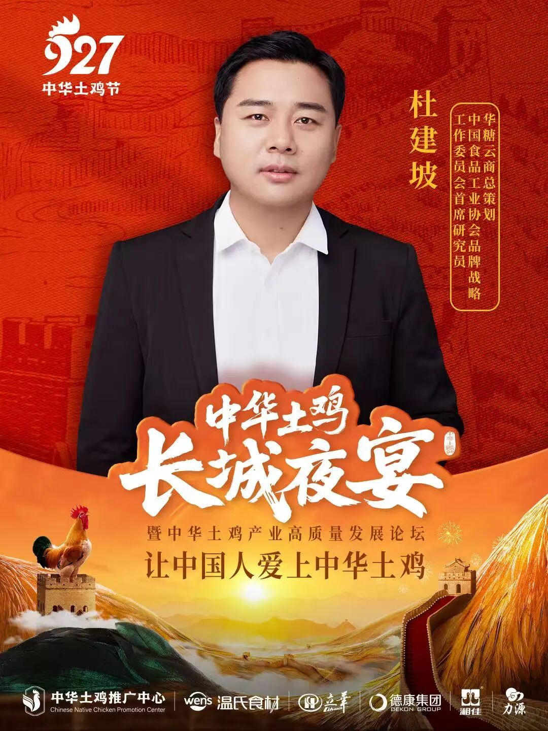 中华土鸡长城夜宴即将启幕:长城为席,节气为魂,赴一场美食与文化的产业之约