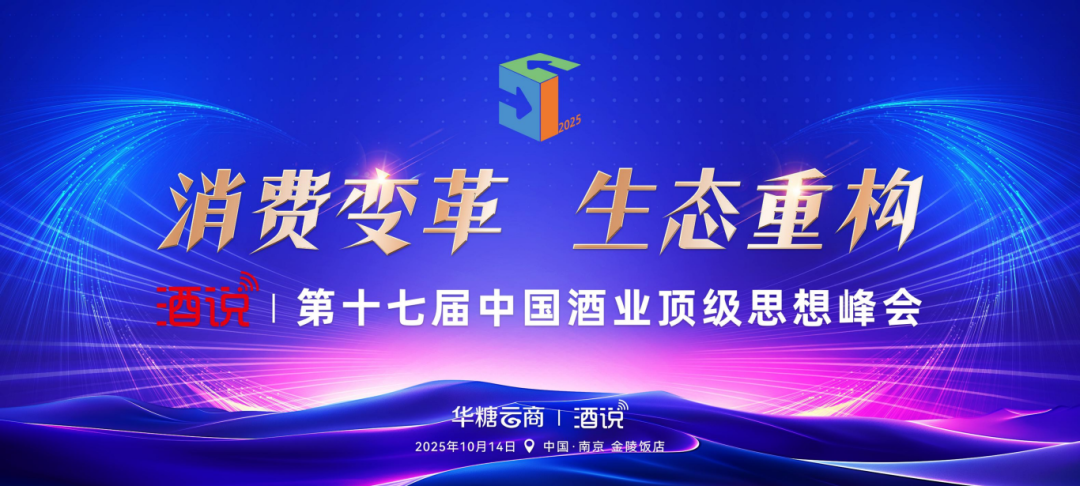 以“思想”破局，引领酒业新周期生态重构