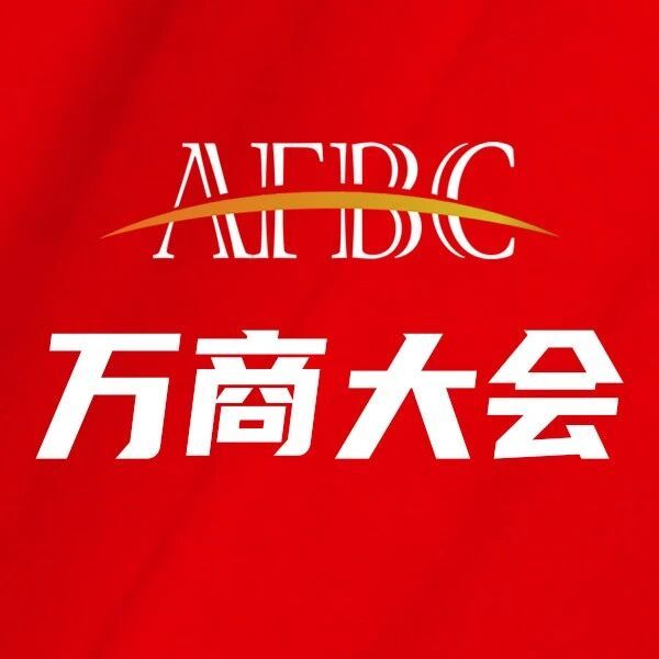 十年万商，共创增长！2025华糖万商大会“价值共创战略”发布会明日见！