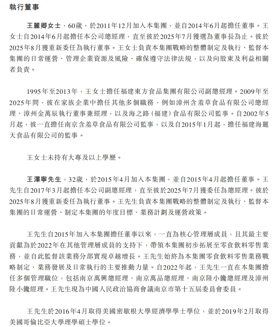 万辰集团递表港交所：“好想来”规模优势遇盈利考验，管理层动荡添上市变数