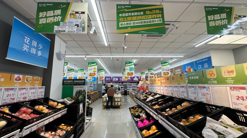 中百超市“变出”51家硬折扣店