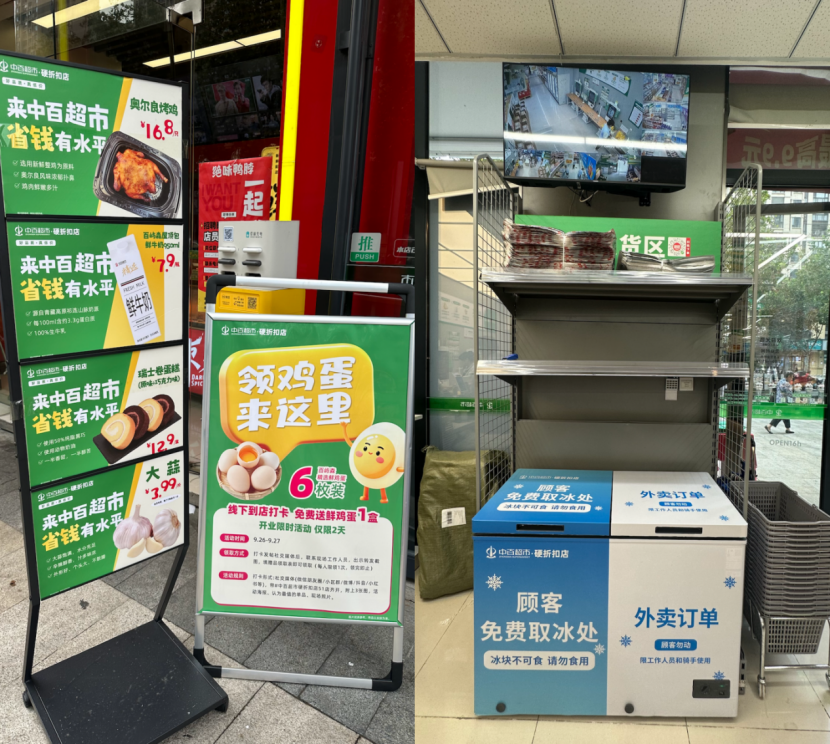 中百超市“变出”51家硬折扣店