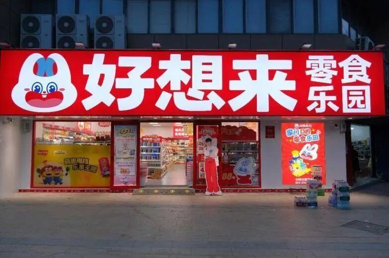 量贩零食双雄竞速港股，万辰集团与鸣鸣很忙争夺“第一股”！