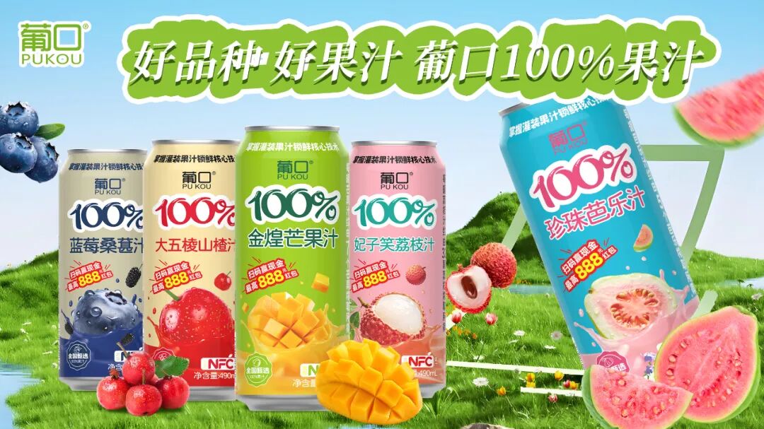 葡口大果肉果汁全新升级:添加6大益生元，又香又爽又通畅!