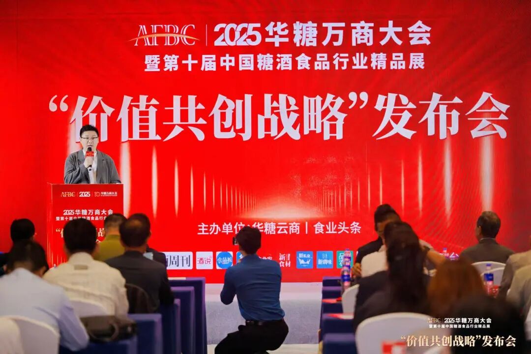 025华糖万商大会“价值共创战略”发布会成功召开!“万商选品节”全面启动!"