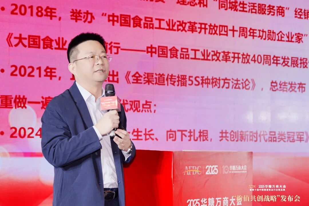 025华糖万商大会“价值共创战略”发布会成功召开!“万商选品节”全面启动!"