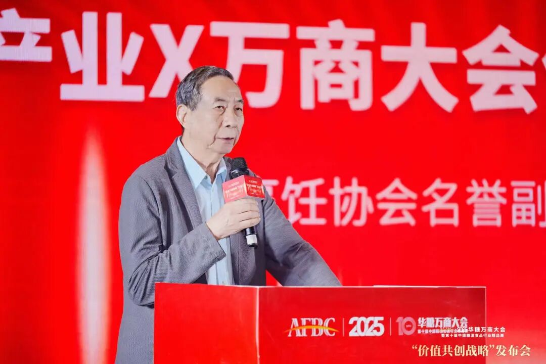 025华糖万商大会“价值共创战略”发布会成功召开!“万商选品节”全面启动!"