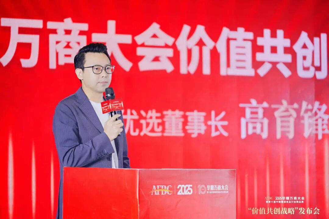 025华糖万商大会“价值共创战略”发布会成功召开!“万商选品节”全面启动!"