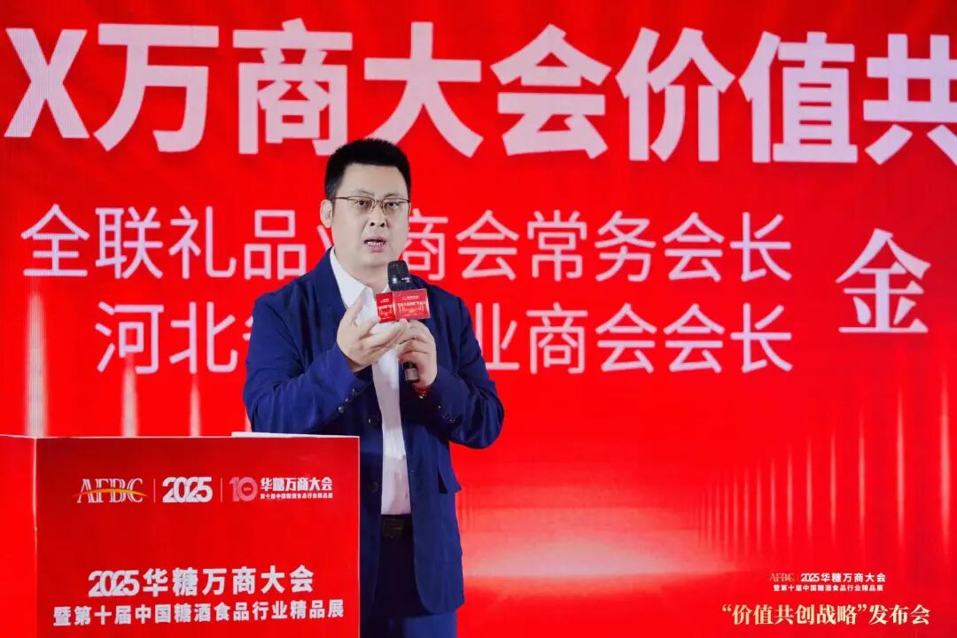 025华糖万商大会“价值共创战略”发布会成功召开!“万商选品节”全面启动!"