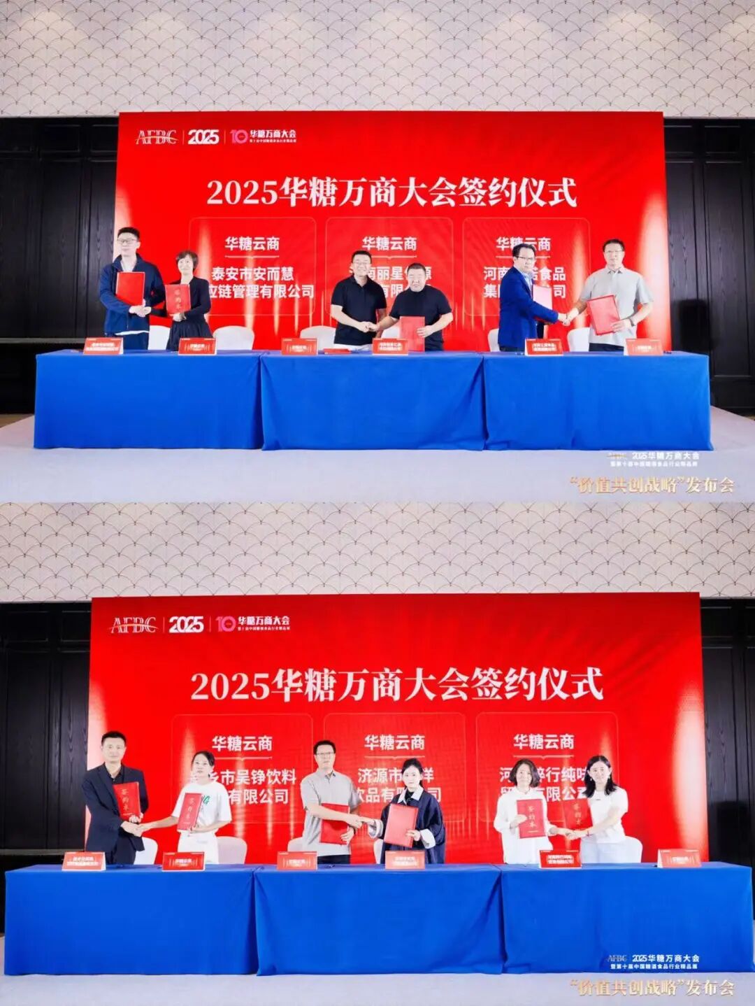 025华糖万商大会“价值共创战略”发布会成功召开!“万商选品节”全面启动!"