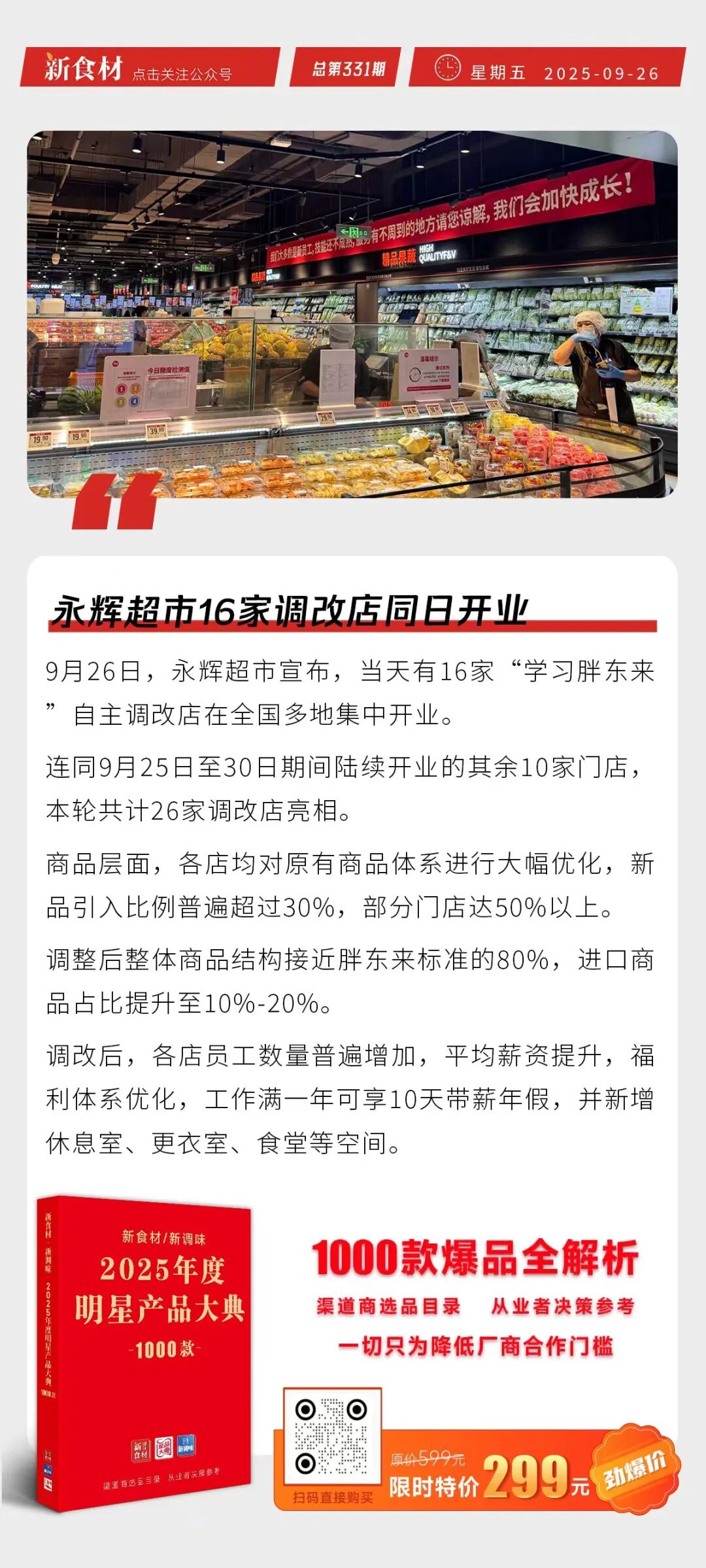 外卖“新国标”要来了；永辉超市16家调改点同日开业；高德餐饮入驻商家暴增631% | 快报