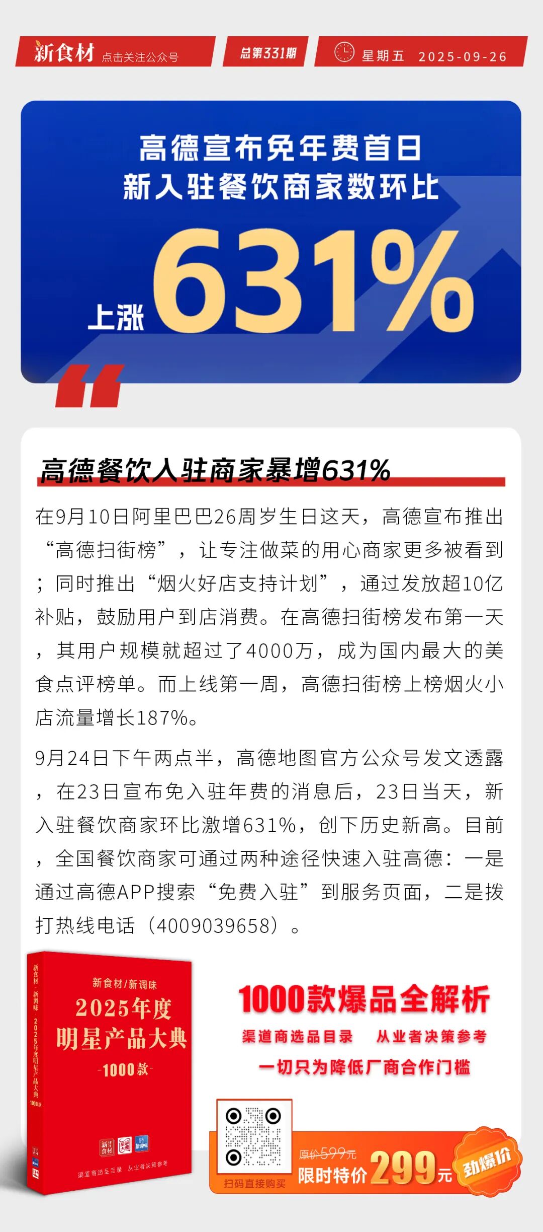 外卖“新国标”要来了；永辉超市16家调改点同日开业；高德餐饮入驻商家暴增631% | 快报