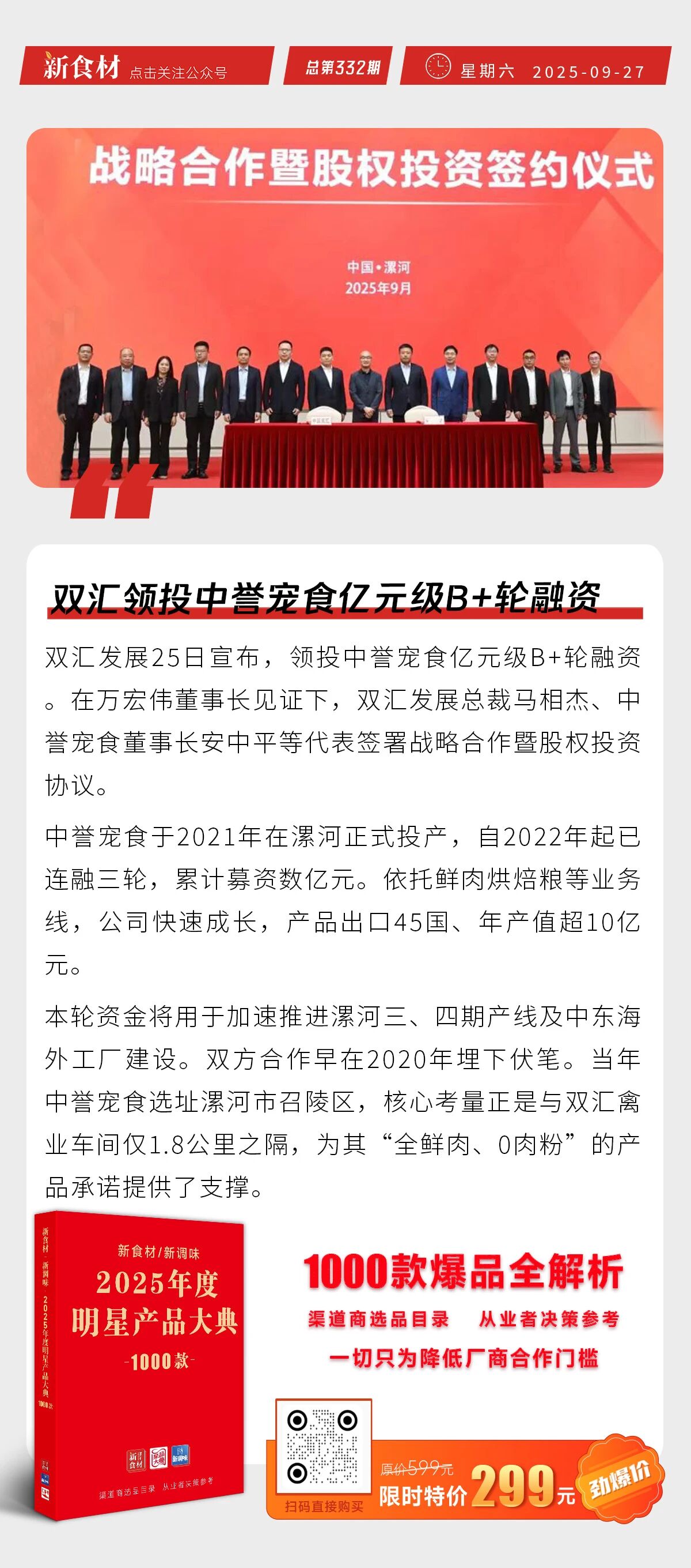 双汇领投中誉宠食亿元级B+轮融资；两部门发文规范学校食堂食材采购；星巴克计划裁员900名丨快报