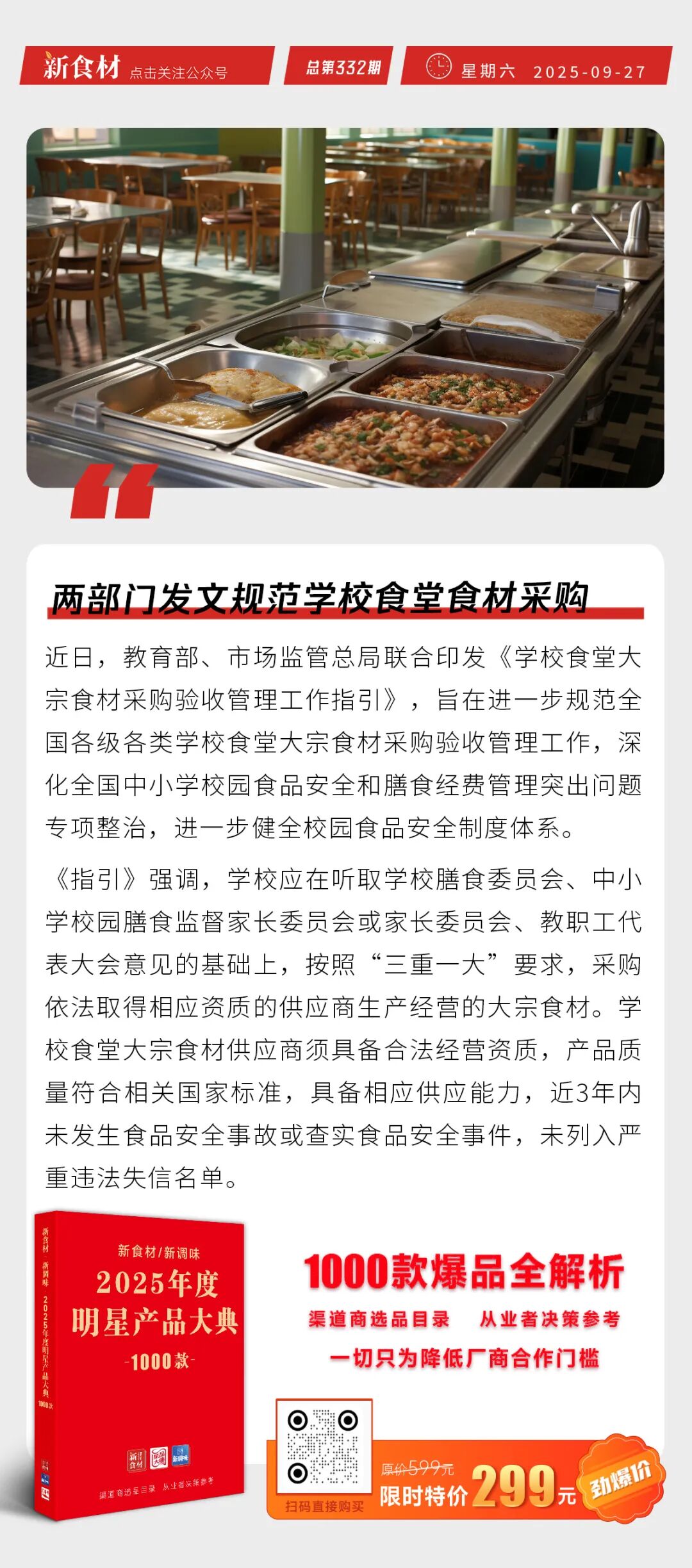 双汇领投中誉宠食亿元级B+轮融资；两部门发文规范学校食堂食材采购；星巴克计划裁员900名丨快报