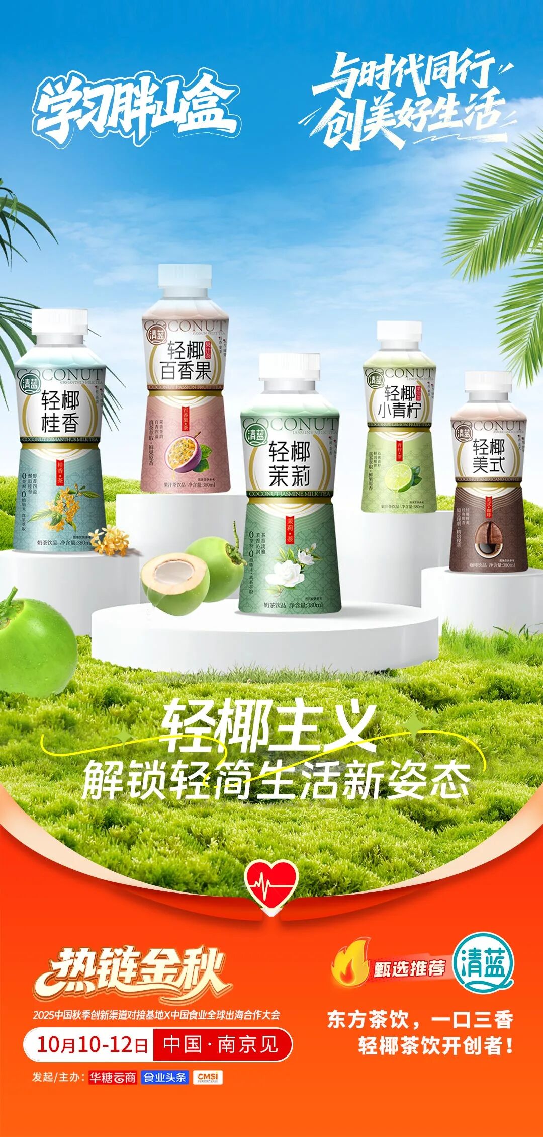 清蓝、李海龙、西麦、绿盛等企业确认参会 | 2025热链金秋