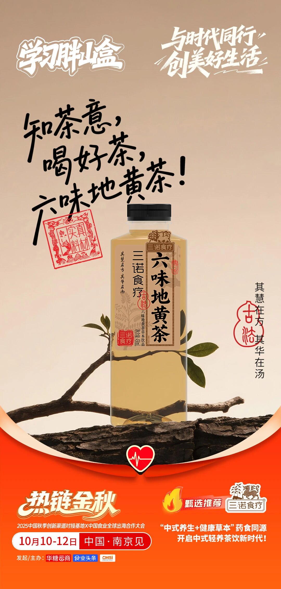 清蓝、李海龙、西麦、绿盛等企业确认参会 | 2025热链金秋