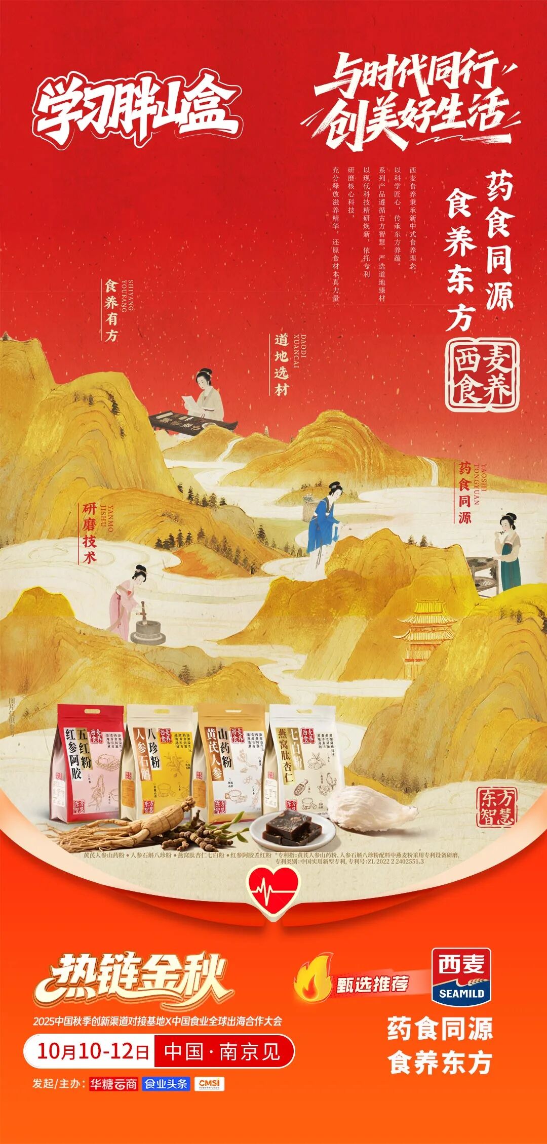 清蓝、李海龙、西麦、绿盛等企业确认参会 | 2025热链金秋