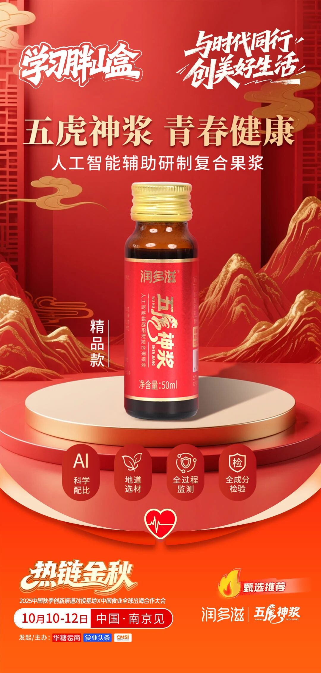清蓝、李海龙、西麦、绿盛等企业确认参会 | 2025热链金秋