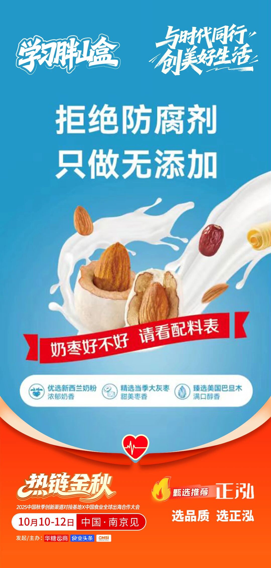 清蓝、李海龙、西麦、绿盛等企业确认参会 | 2025热链金秋
