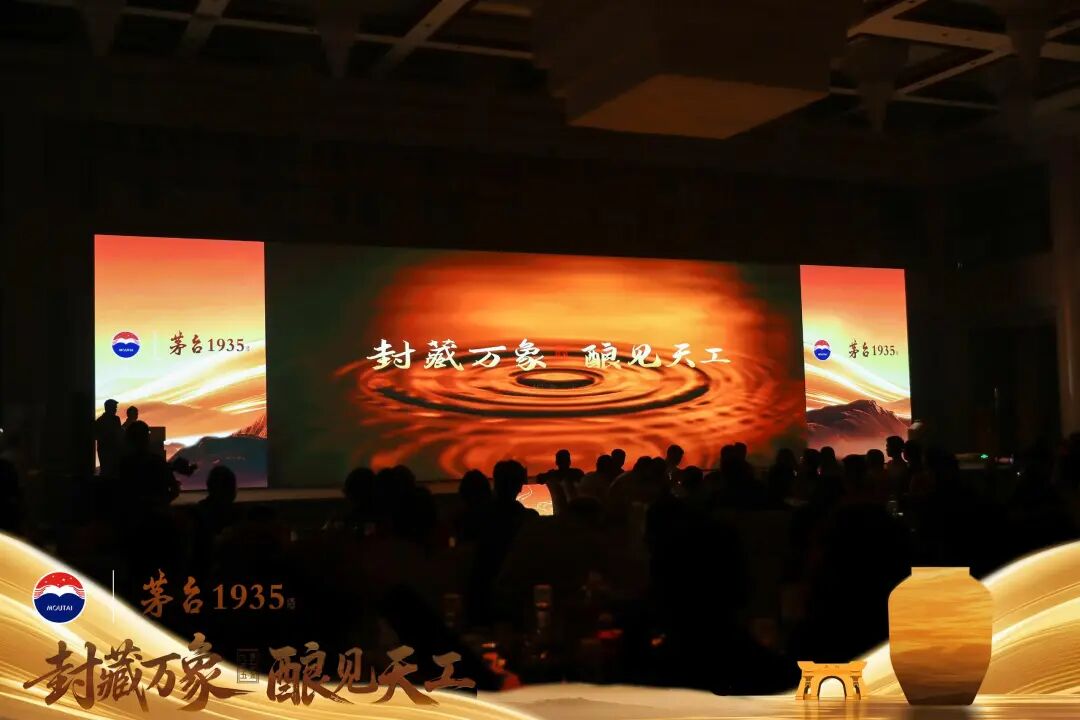 茅台1935封坛活动再启，以文化礼遇铸就品牌新范式