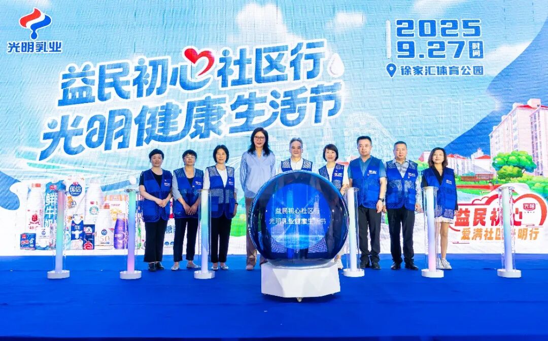 “光明健康生活节”启幕，鲜活大使郎平来助阵！！！