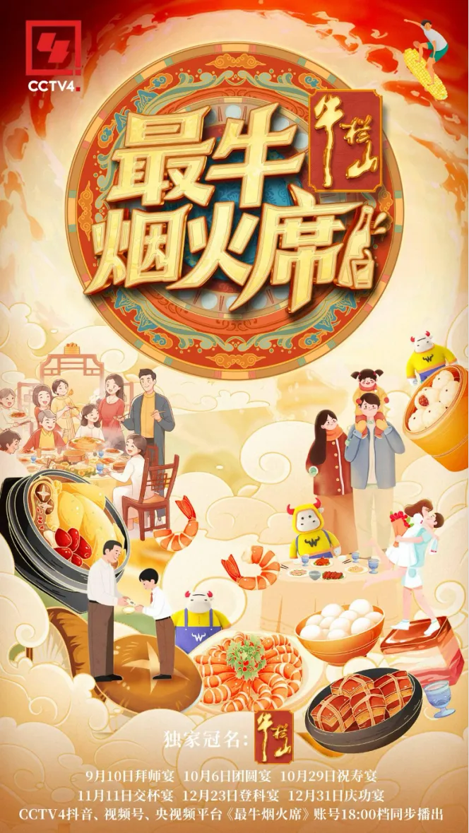 烟火破圈：牛栏山的“品牌锥模型”与民酒战略升维