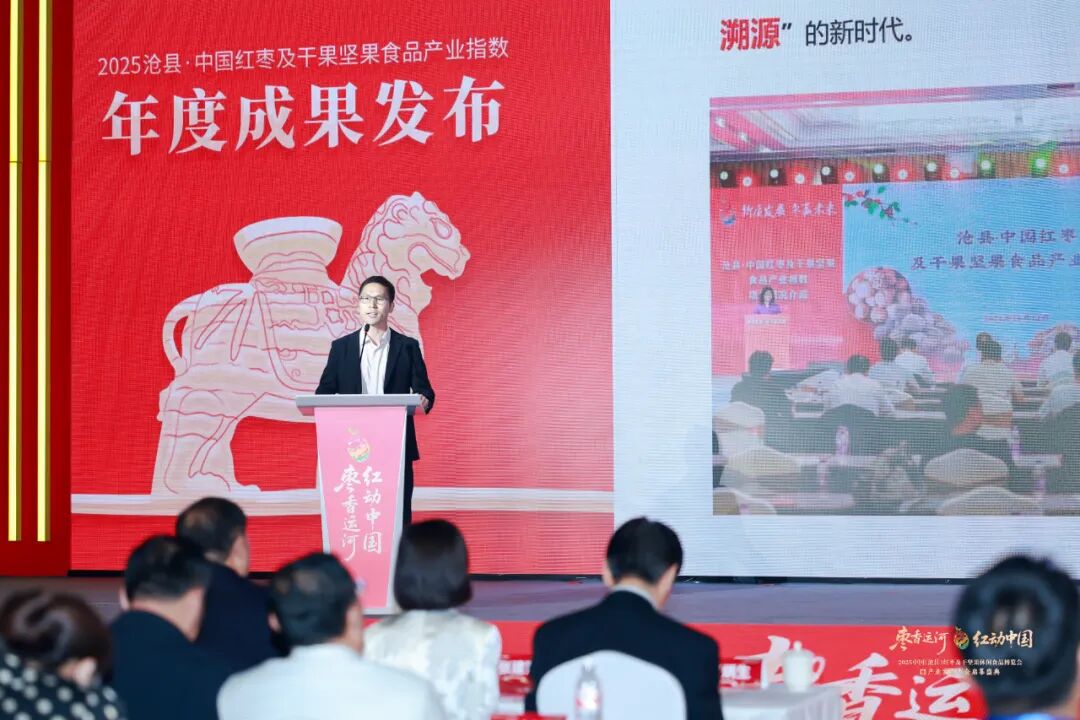 枣香运河,红动中国!2025中国(沧县)红枣及干坚果休闲食品博览会暨产业发展大会成功举办!