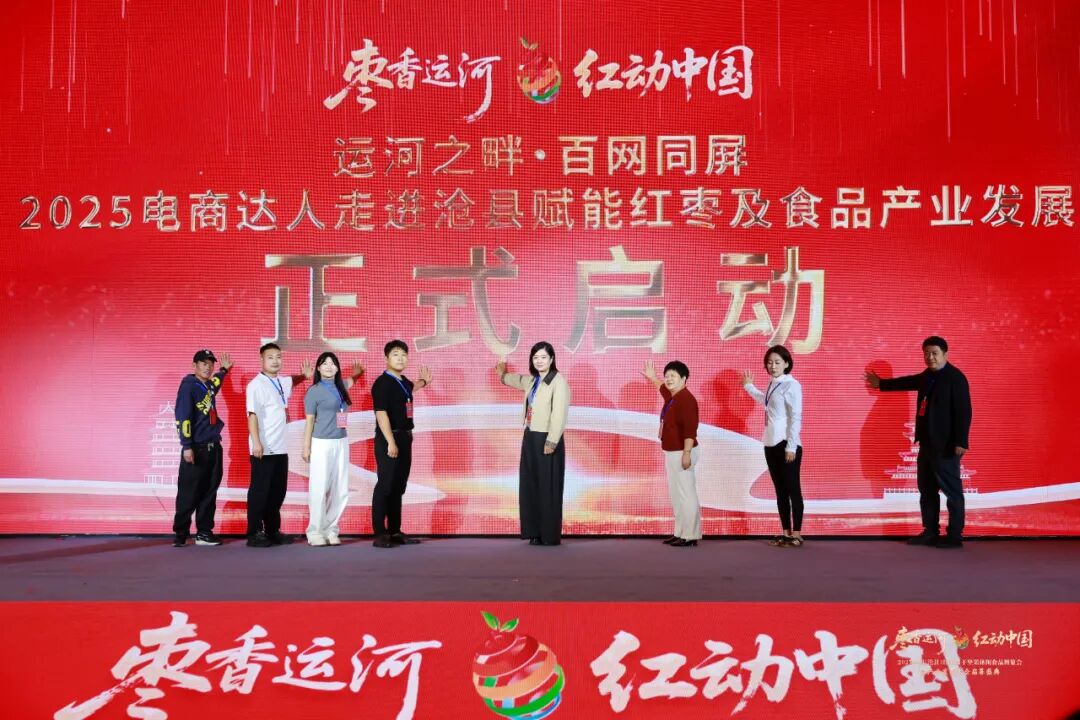 枣香运河,红动中国!2025中国(沧县)红枣及干坚果休闲食品博览会暨产业发展大会成功举办!