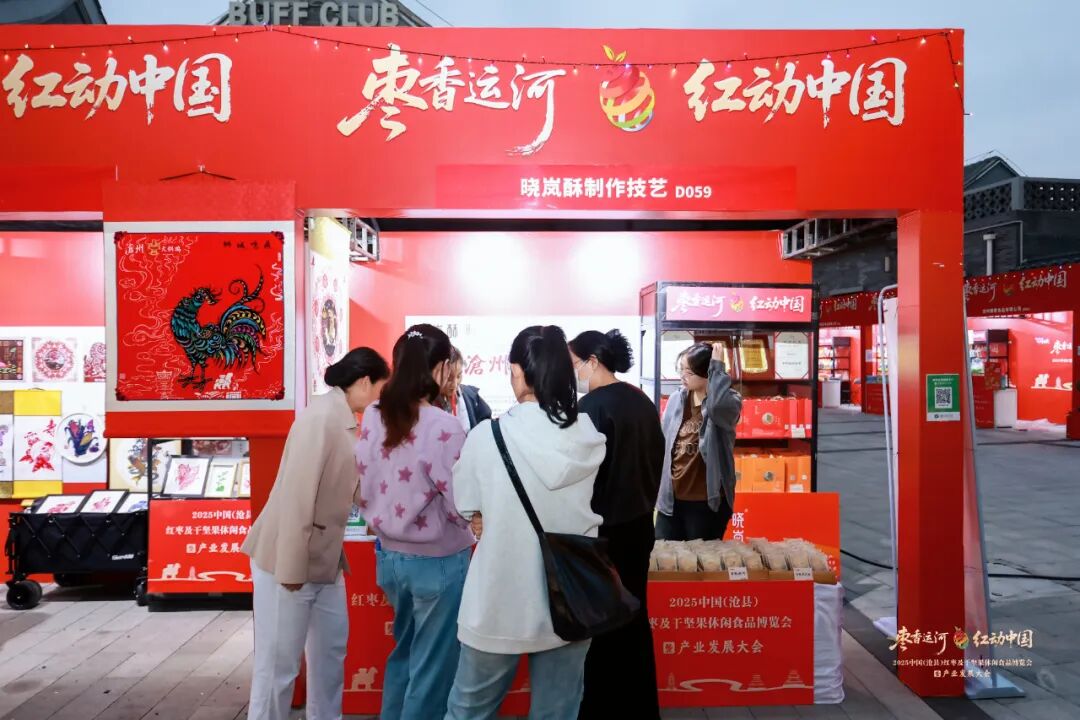枣香运河,红动中国!2025中国(沧县)红枣及干坚果休闲食品博览会暨产业发展大会成功举办!