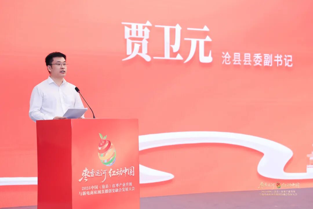 枣香运河,红动中国!2025中国(沧县)红枣及干坚果休闲食品博览会暨产业发展大会成功举办!