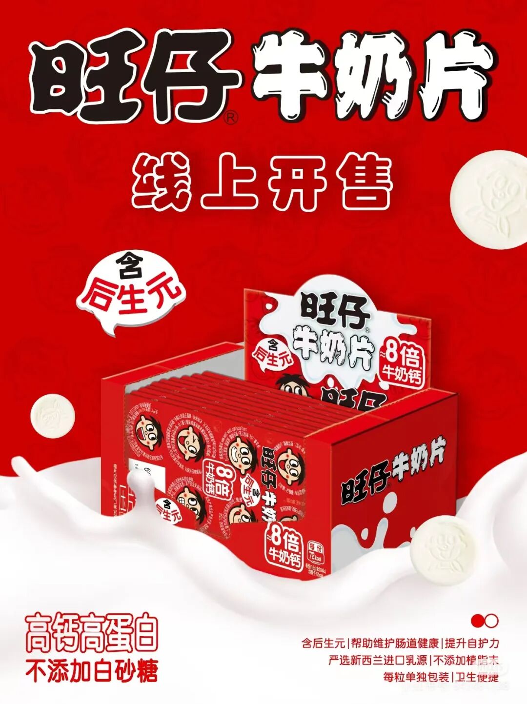 胖东来大月饼海外卖到168元,快乐猴第三家店明天开业,旺仔牛奶片焕新升级……