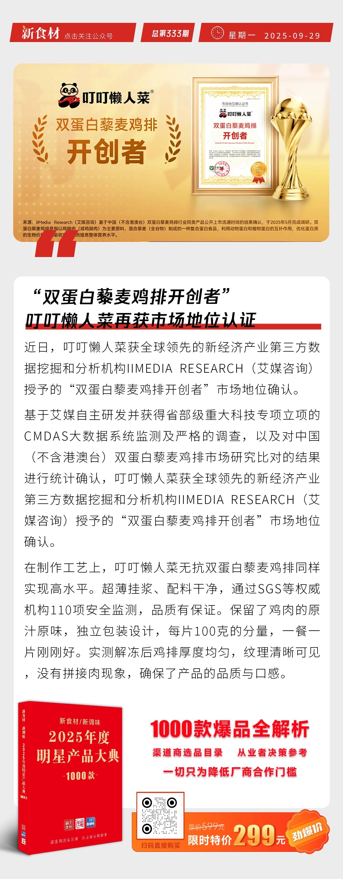 叮叮懒人菜再获市场地位认证；炝锅胡辣汤、手工大馅包子团标发布；肯德基上架“K记发面小笼包” | 快报