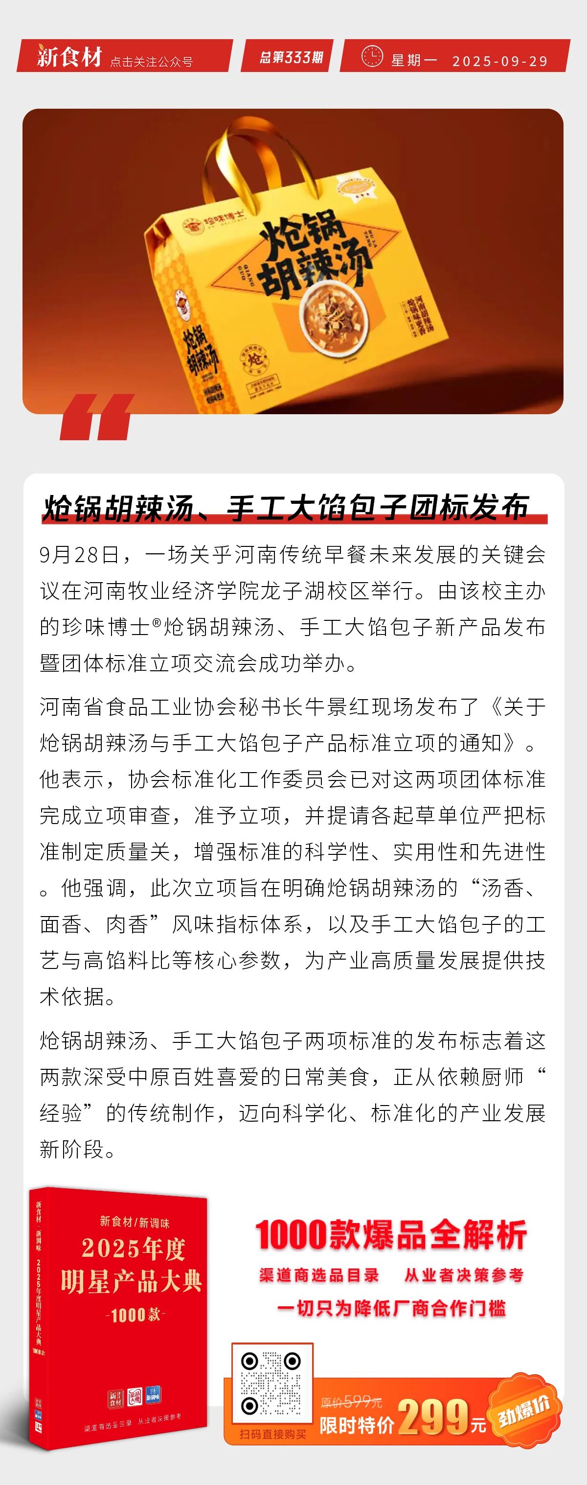 叮叮懒人菜再获市场地位认证；炝锅胡辣汤、手工大馅包子团标发布；肯德基上架“K记发面小笼包” | 快报