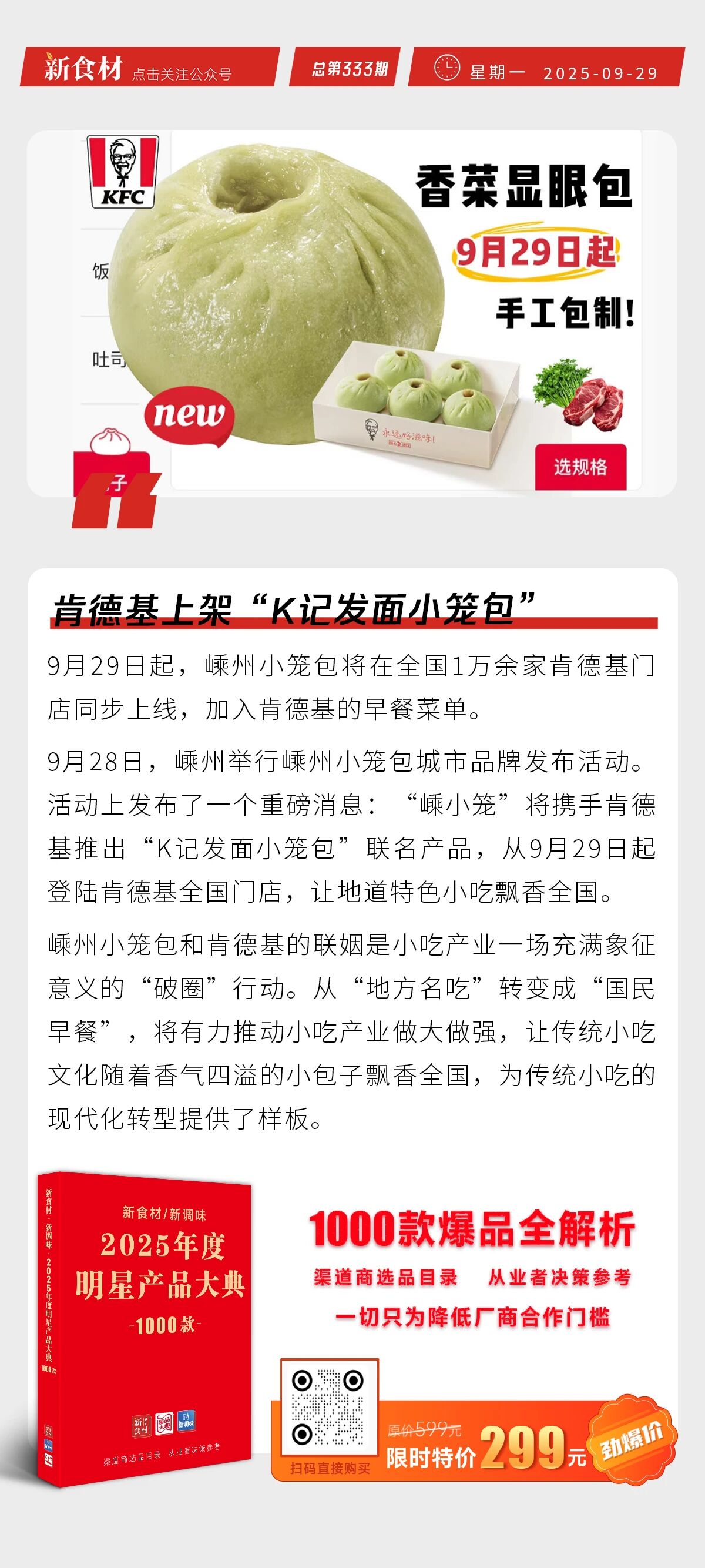 叮叮懒人菜再获市场地位认证；炝锅胡辣汤、手工大馅包子团标发布；肯德基上架“K记发面小笼包” | 快报