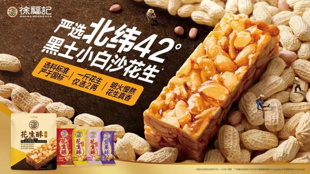 溯源花生酥产地，我们破译了它的香酥密码
