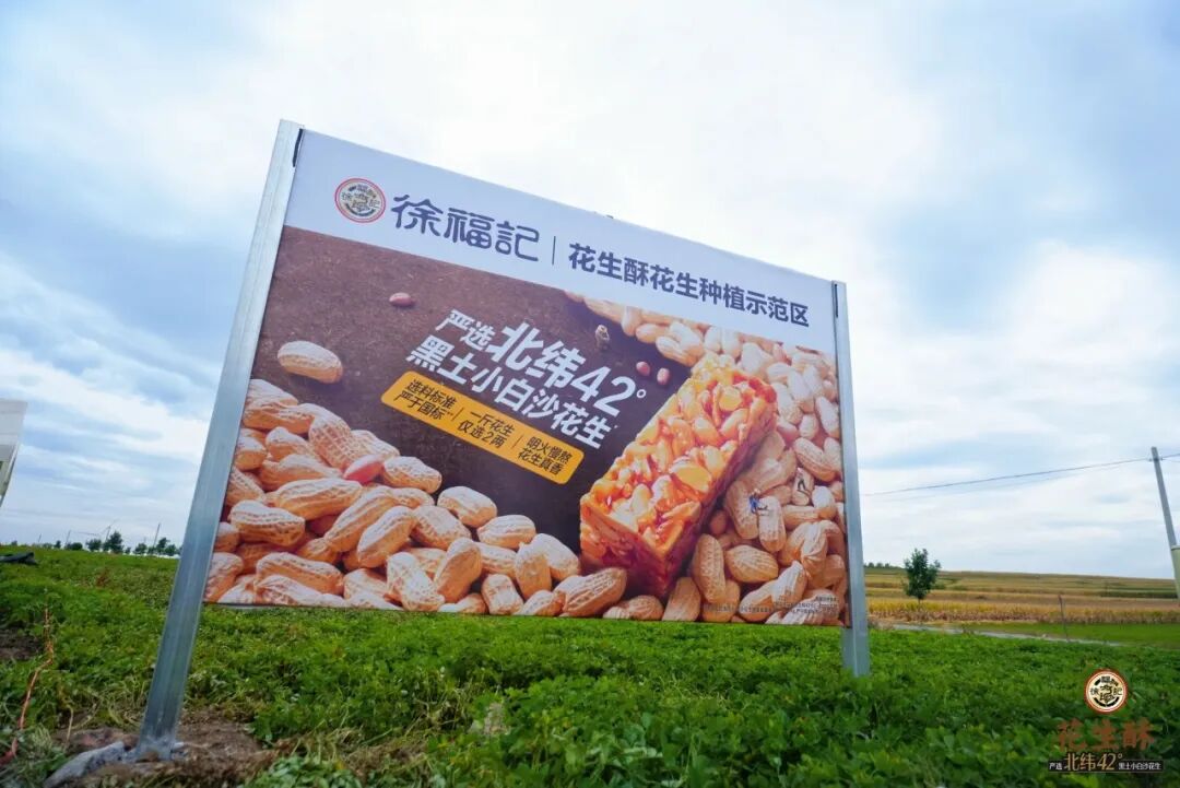 溯源花生酥产地，我们破译了它的香酥密码