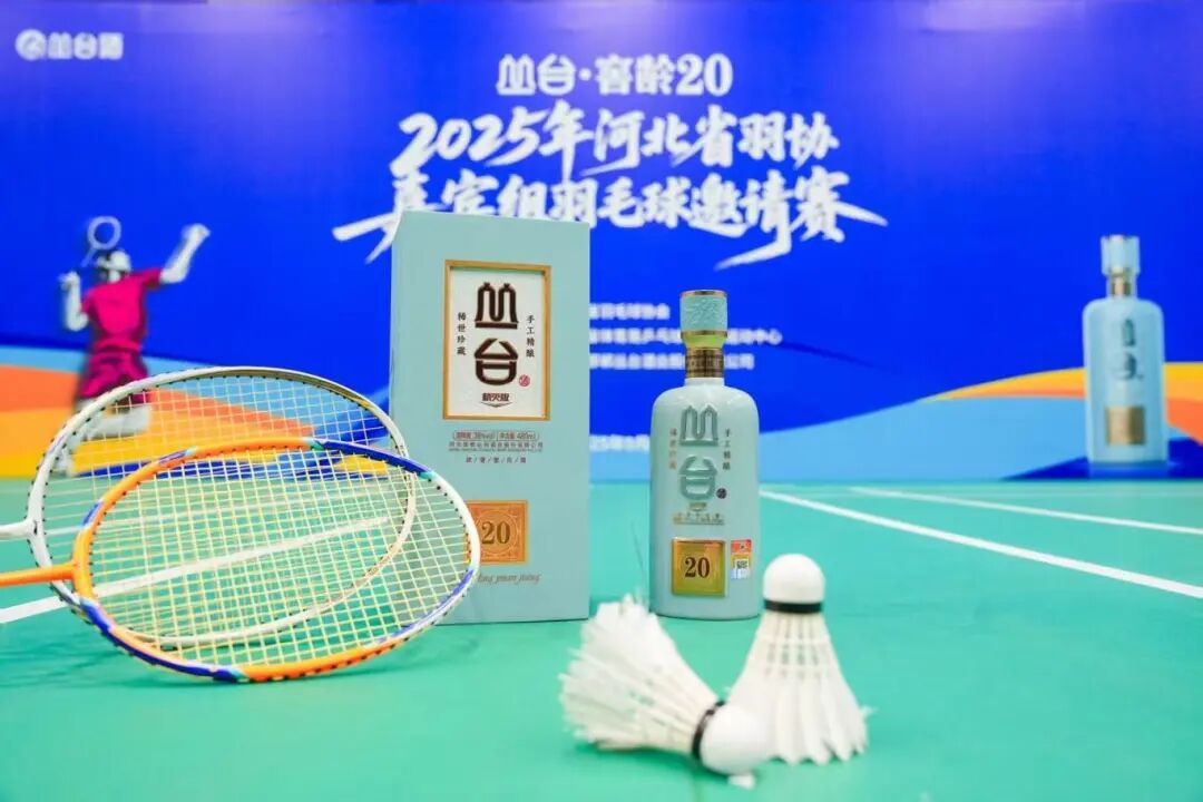从“邯郸名片”到“省酒龙头”:丛台80年的“破圈”之路