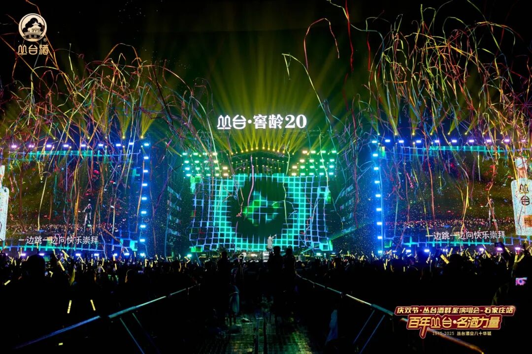 从“邯郸名片”到“省酒龙头”:丛台80年的“破圈”之路