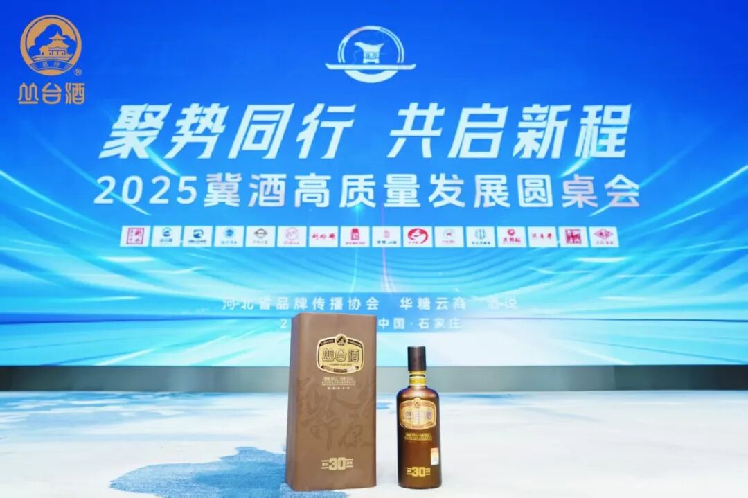 从“邯郸名片”到“省酒龙头”：丛台80年的“破圈”之路