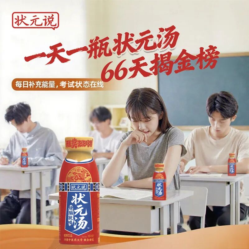 直击4亿人用脑痛点,600年古方状元汤进入100亿大赛道!