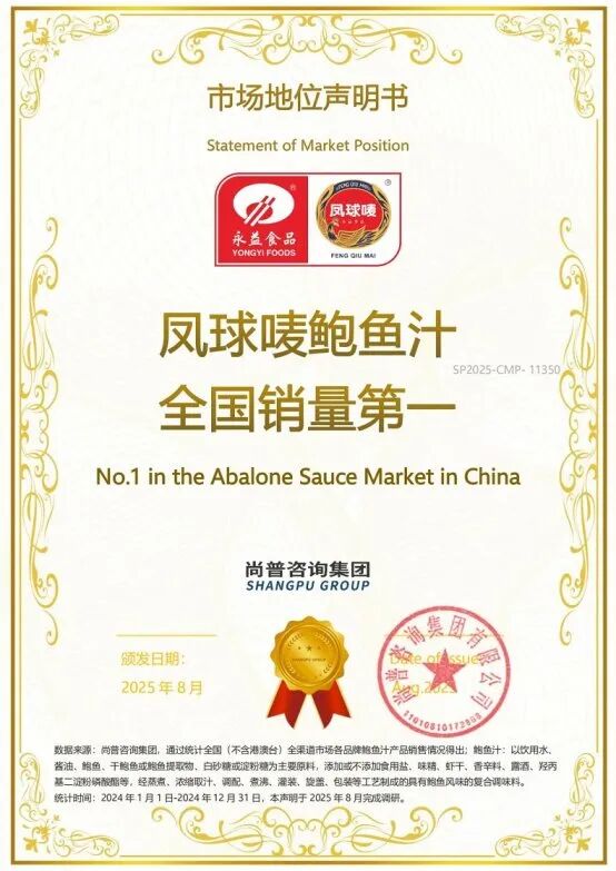 从海天、家乐等巨头包围中杀出,“全国销量第一”的鲍鱼汁原来是它!