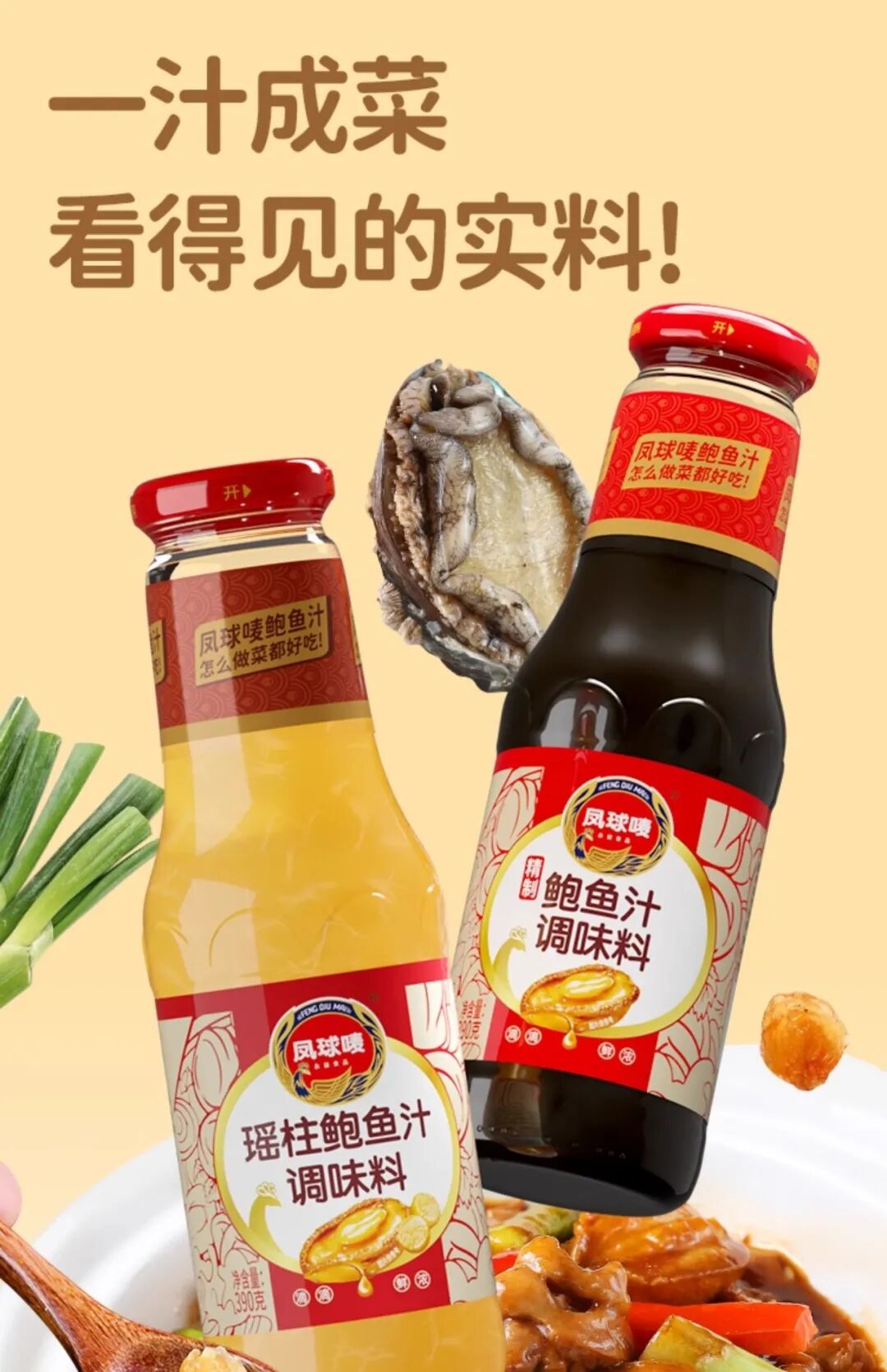 从海天、家乐等巨头包围中杀出,“全国销量第一”的鲍鱼汁原来是它!