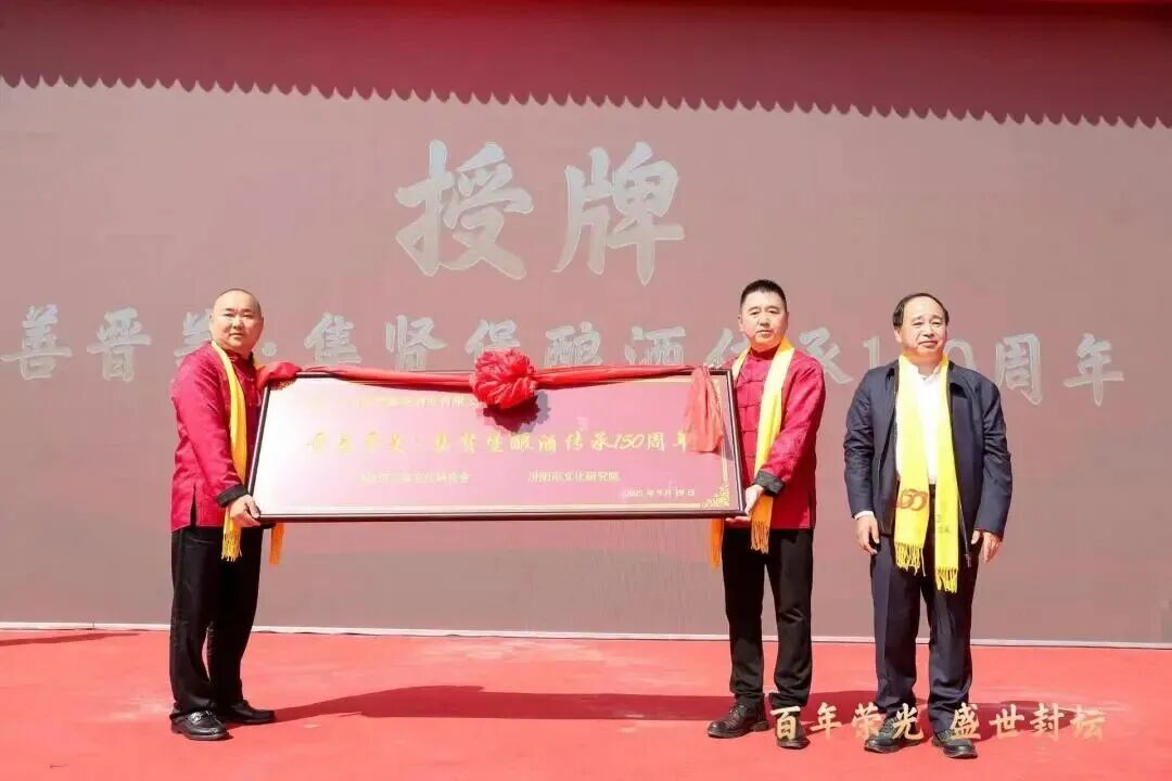 晋善晋美•集贤酒堡以千人封坛致敬“百年荣光”