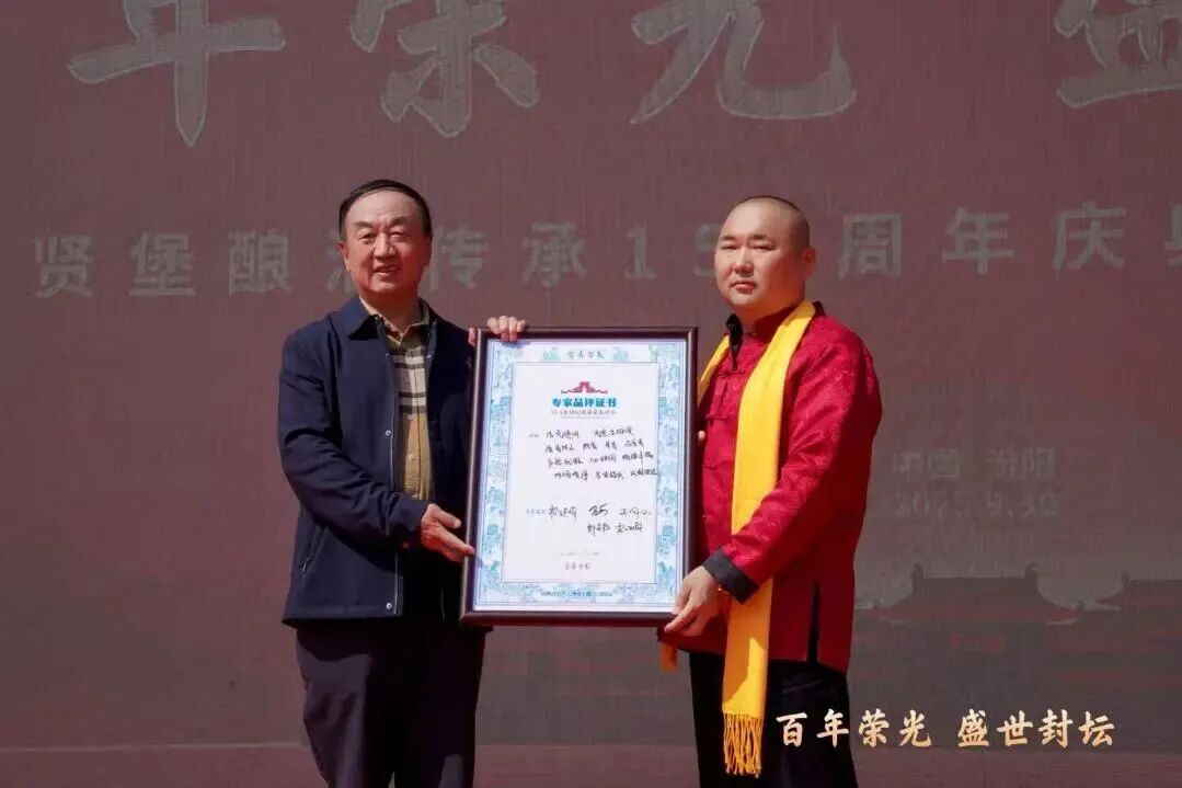 晋善晋美•集贤酒堡以千人封坛致敬“百年荣光”