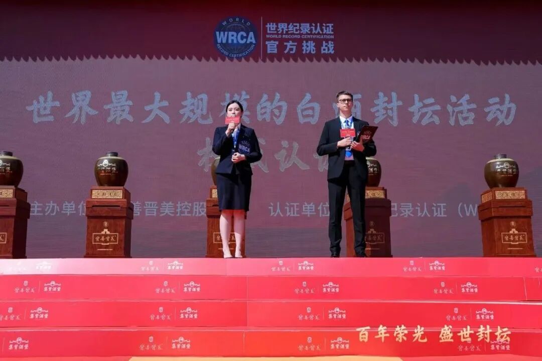 晋善晋美•集贤酒堡以千人封坛致敬“百年荣光”