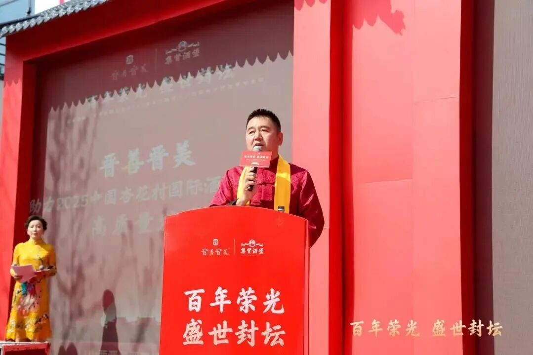 晋善晋美•集贤酒堡以千人封坛致敬“百年荣光”