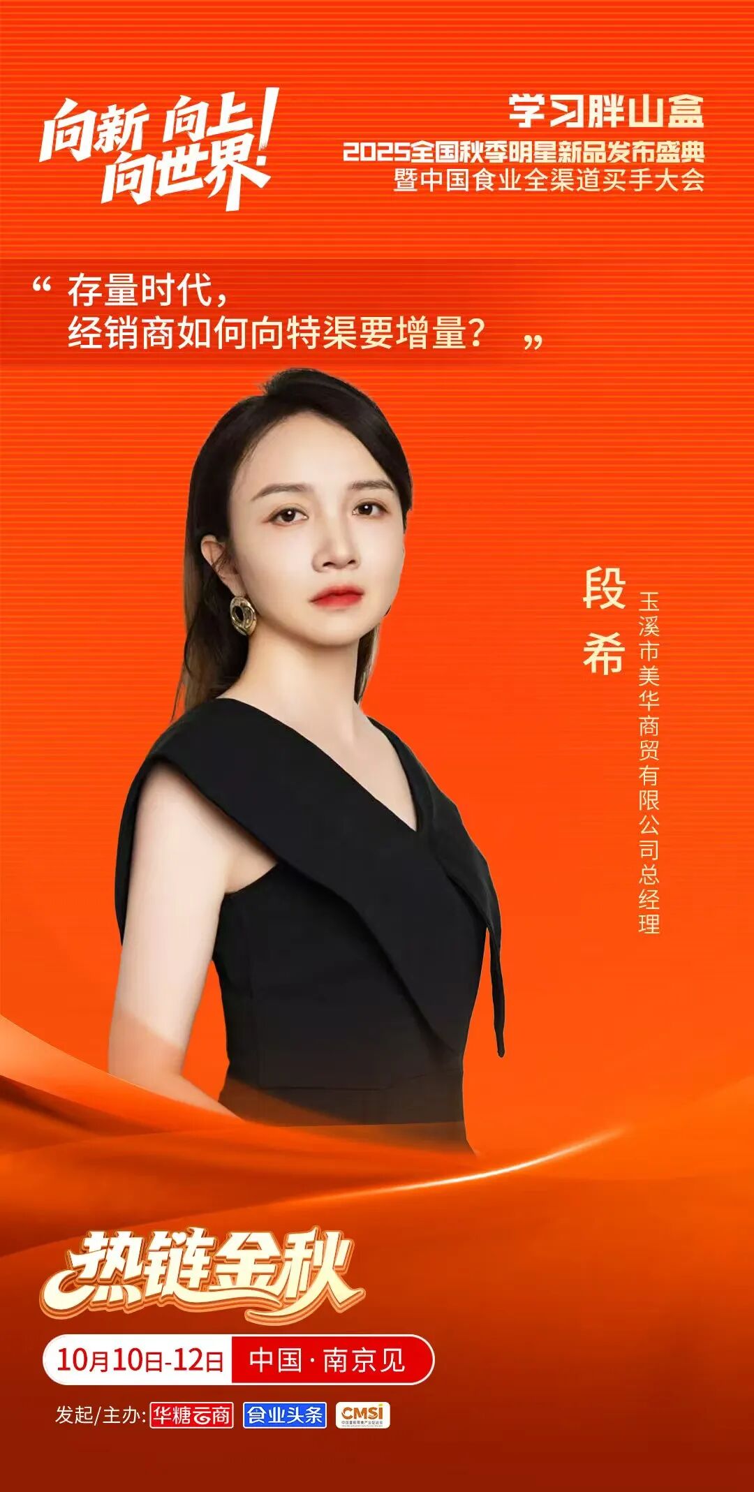 实战 | 玉溪美华商贸总经理段希拆解特渠运营秘笈!