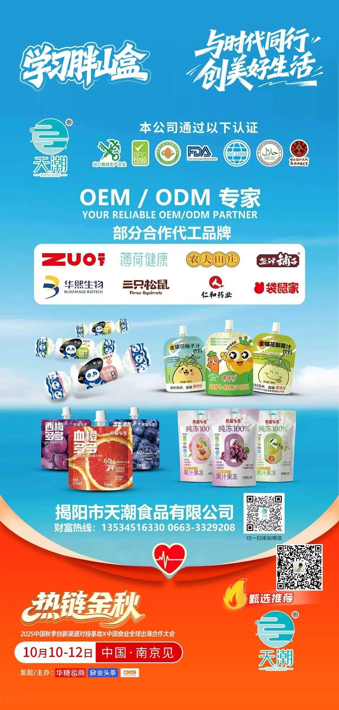 倒计时2天!轻上、西麦、金豆芽等企业确认参会|2025热链金秋