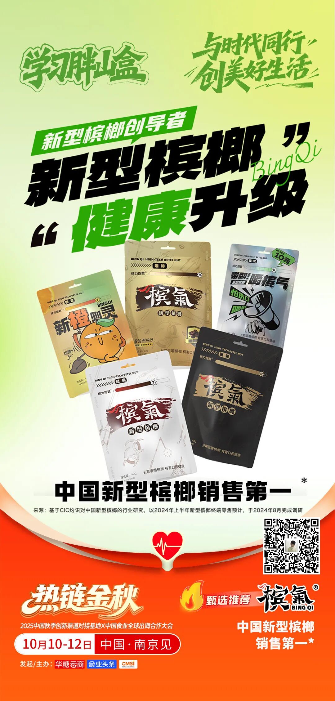 倒计时2天!轻上、西麦、金豆芽等企业确认参会|2025热链金秋