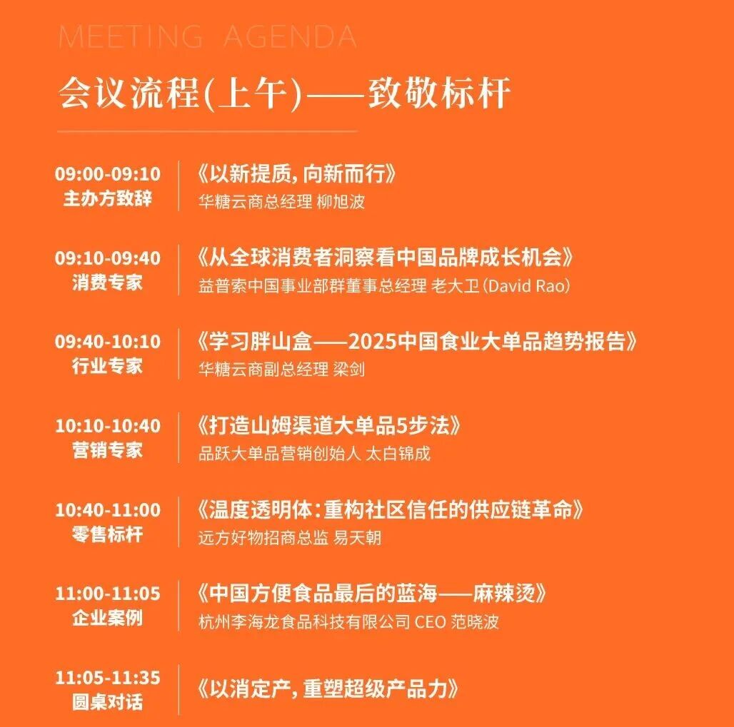 025热链金秋,精彩流程全剧透!"